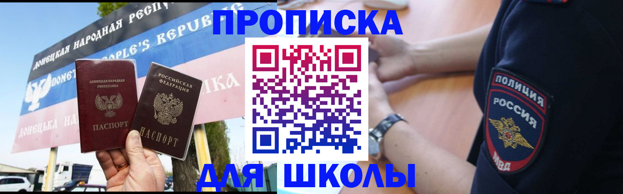 временная регистрация для школы в Куровском