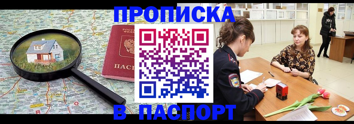 временная регистрация гарантия в Куровском