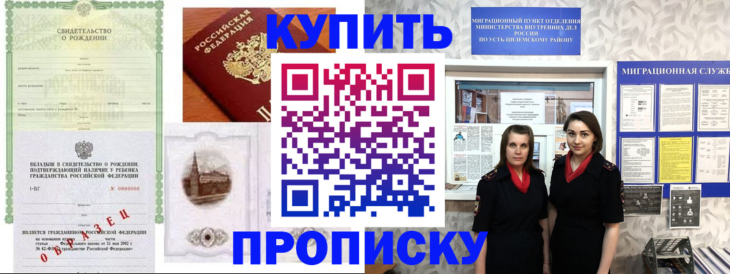 прописка законно в Куровском